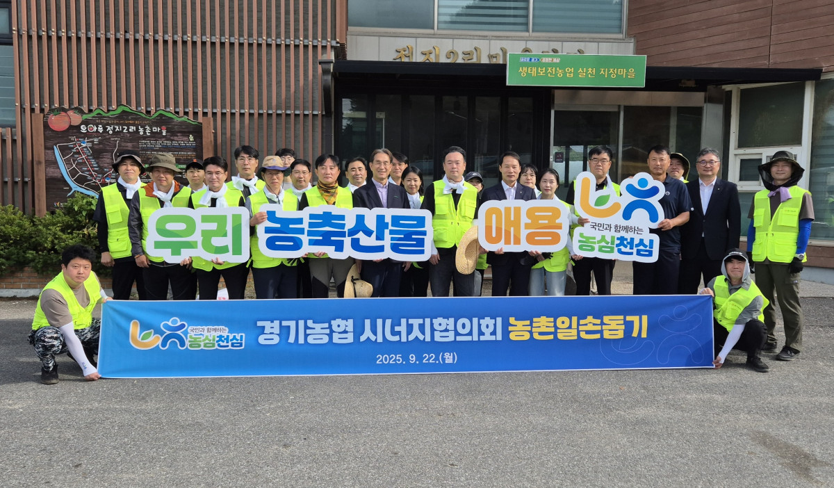 ▲엄범식 중앙회 총괄본부장, 김성록 은행본부장, 김현일 경기지역위원장, 이창욱 지사장, 김현영 센터장 등 임직원 30여 명이 22일 광주시 퇴촌면 화훼농가에서 경기농협 시너지협의회 농촌일손돕기 현수막을 들고 단체 사진을 촬영하고 있다. (경기농협)