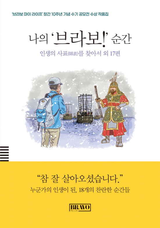 (브라보 마이 라이프)