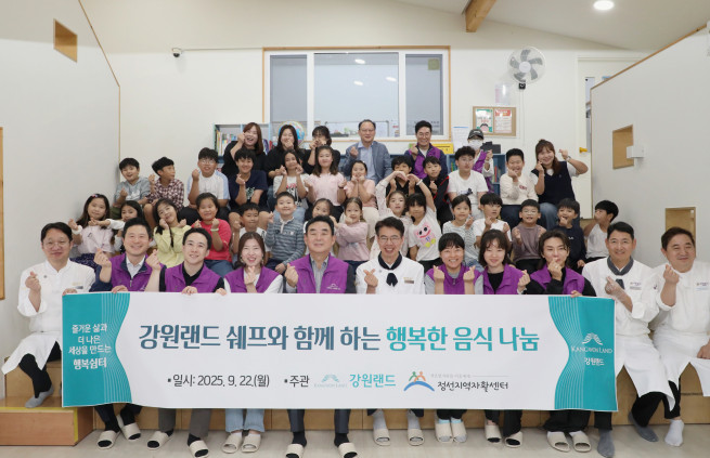 ▲강원랜드가 22일 별빛달빛 지역아동센터에서 정선지역자활센터와 함께 한가위를 맞아 정선지역 아동센터 아이들을 대상으로 ‘셰프와 함께하는 행복한 음식 나눔’활동을 실시했다. (사진제공 = 강원랜드)