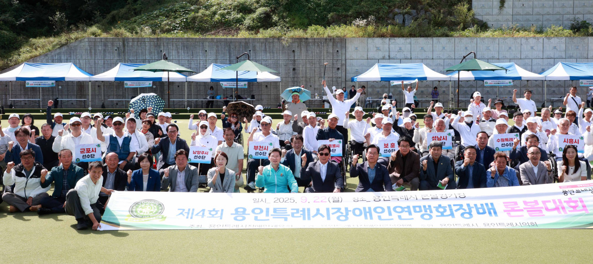 ▲제4회 용인특례시장애인연맹회장배 론볼대회 참가자들이 기념 촬영을 하고 있다. (김재학 기자)