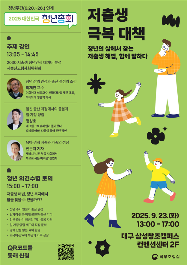 ▲3차 청년총회 포스터. (국무조정실)