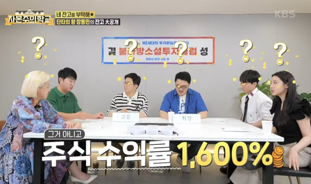 (출처=KBS 2TV ‘자본주의학교’ 캡처)