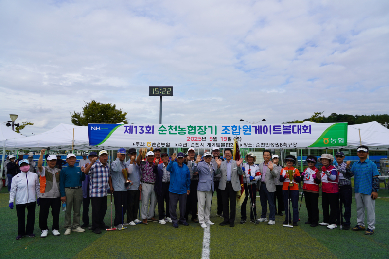 ▲제13회 전남 순천농협장기 조합원 게이트볼대회.  (사진제공=순천농협)