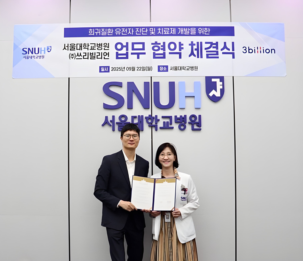▲금창원 쓰리빌리언 대표(왼쪽)와 채종희 서울대병원 교수가 22일 업무협약 체결식에서 기념촬영하고 있다. (사진제공=쓰리빌리언)