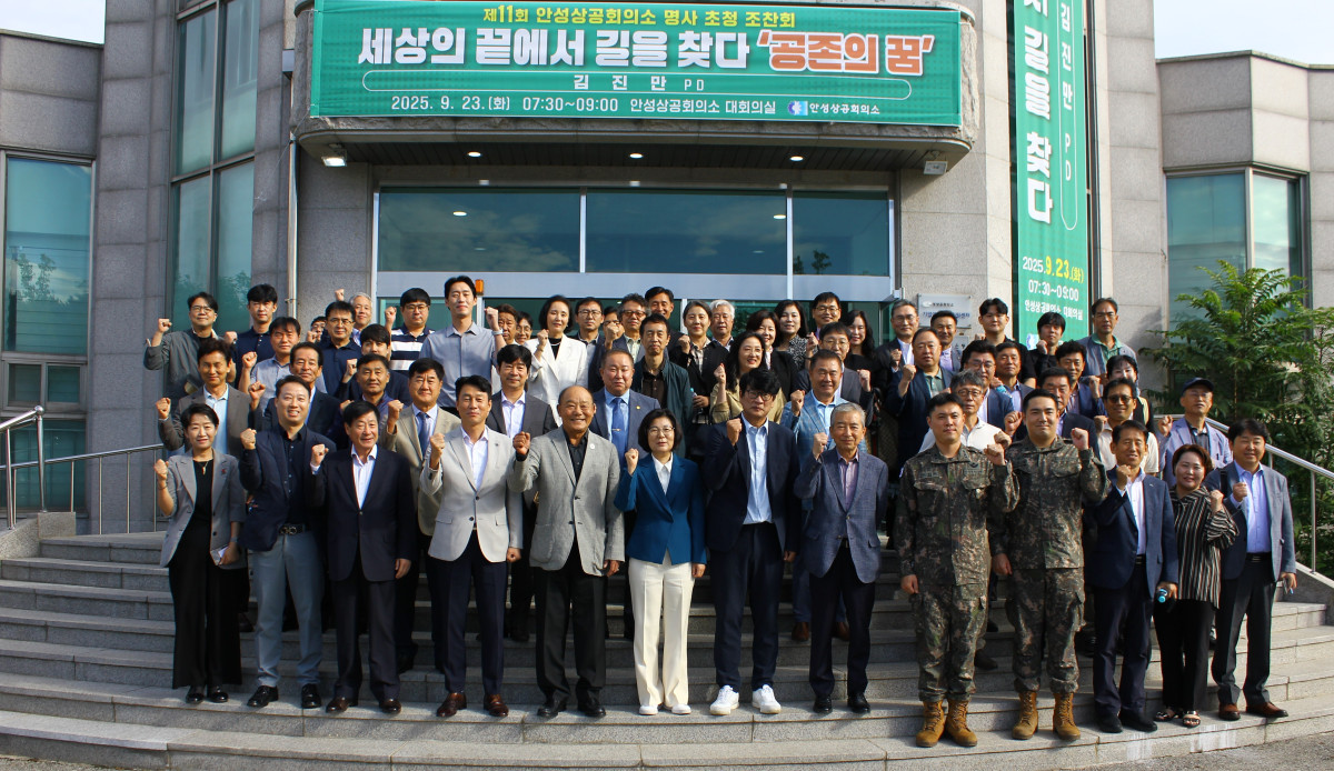 ▲김진만 PD와 안성지역 내 기관장, 기업체 대표 및 임직원 등 110여 명이 23일 안성상공회의소에서 열린 명사 초청 조찬회 후 단체 사진을 촬영하고 있다. (안성상공회의소)