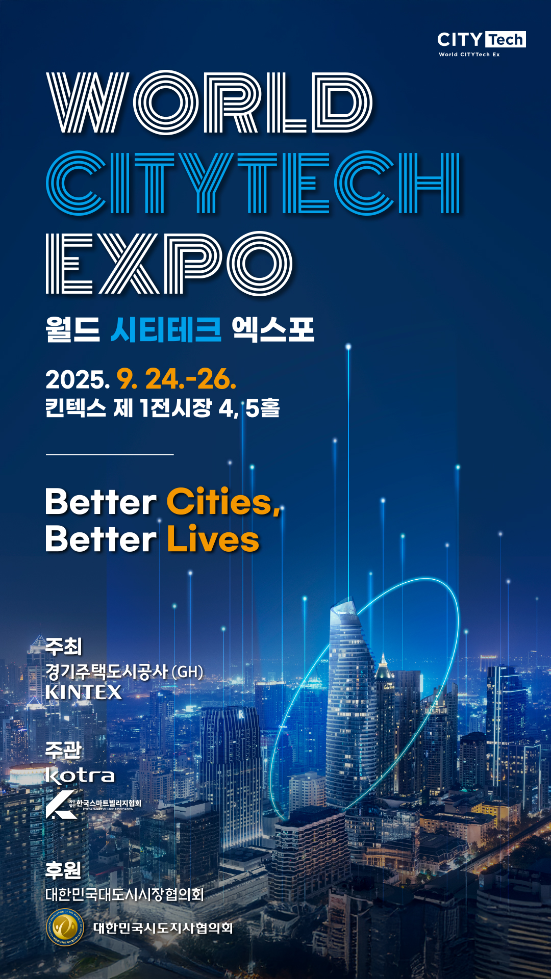 ▲월드 시티테크 엑스포 포스터 ( 경기주택도시공사)