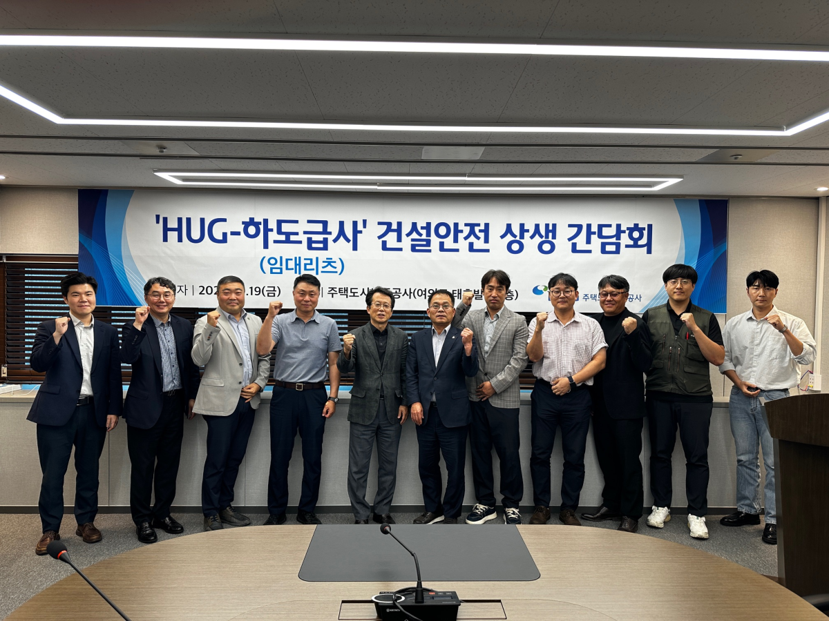 ▲최종원 허그(HUG) 기금사업본부장(왼쪽에서 다섯 번째)과 김환주 대한전문건설협회 경영정책본부장(왼쪽에서 여섯 번째), 사업장 하도급 관계자들이 19일 간담회 진행 후 기념 촬영을 하고 있다. (HUG)