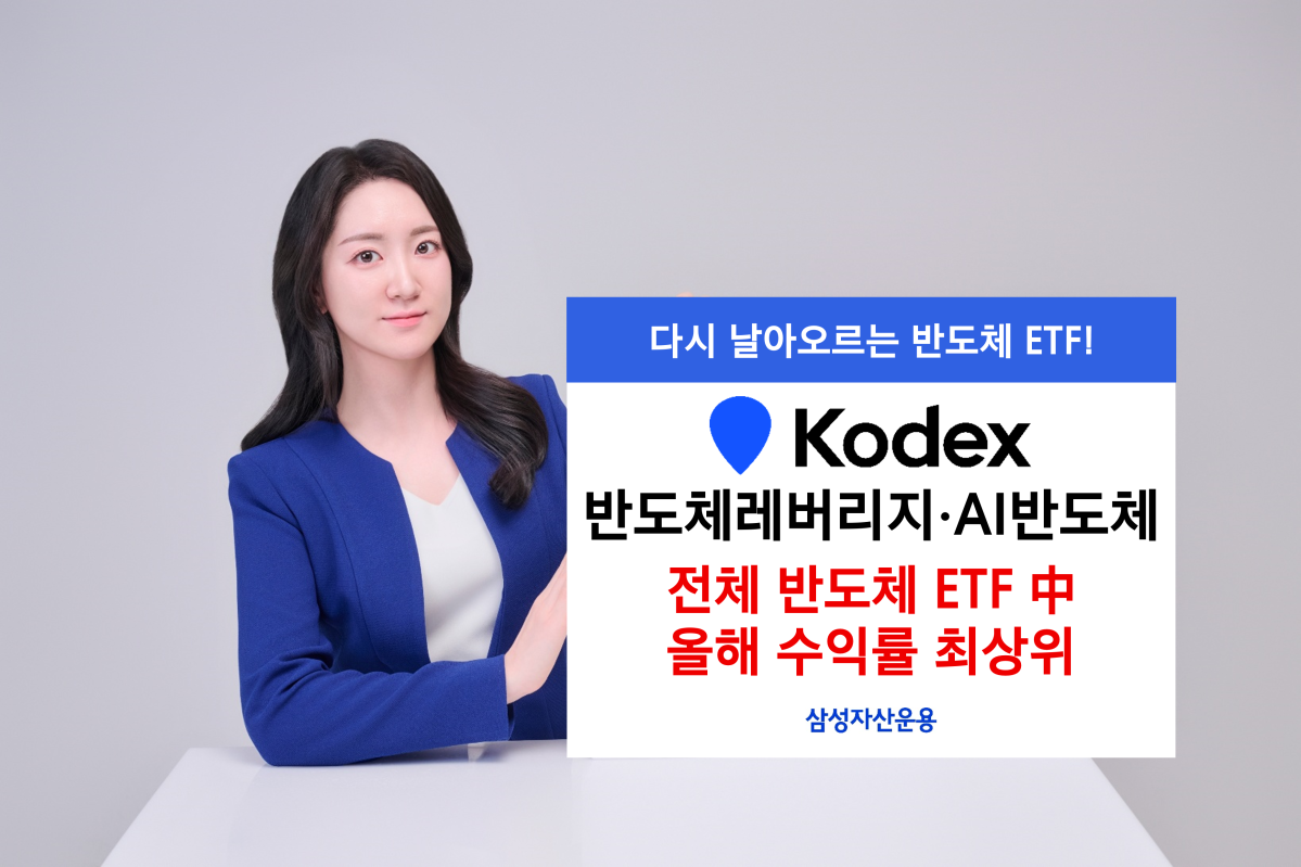 KODEX 반도체 2종, 전체 반도체 ETF 연초 이후 수익률 1위