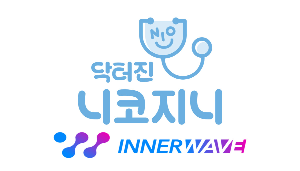 (사진제공=이너웨이브)