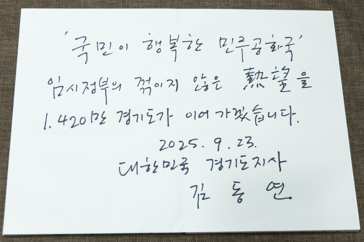 ▲김동연 경기도지사가 23일 충칭 임시정부 청사에서 경기도의 임시정부 정신 계승 의지를 손글씨로 남기고 있다. (경기도)