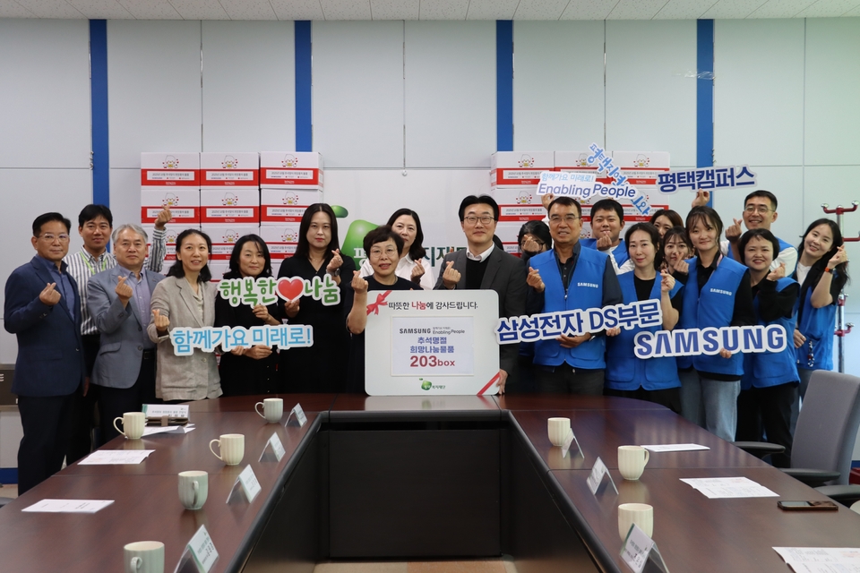 ▲삼성전자 평택캠퍼스 '추석맞이 희망나눔물품' 전달식 모습 (퍙택시)