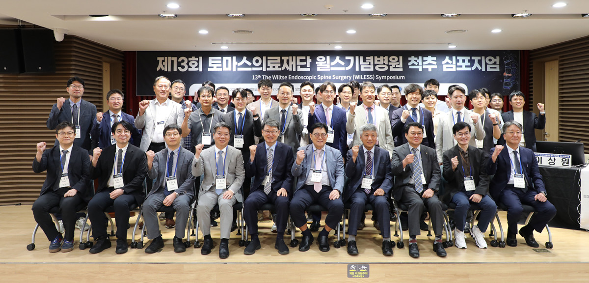 ▲박춘근 윌스기념병원 이사장을 비롯한 제13회 토마스의료재단 윌스기념병원 척추 심포지엄 참석자들이 행사장에서 단체사진을 촬영하고 있다. (윌스기념병원)
