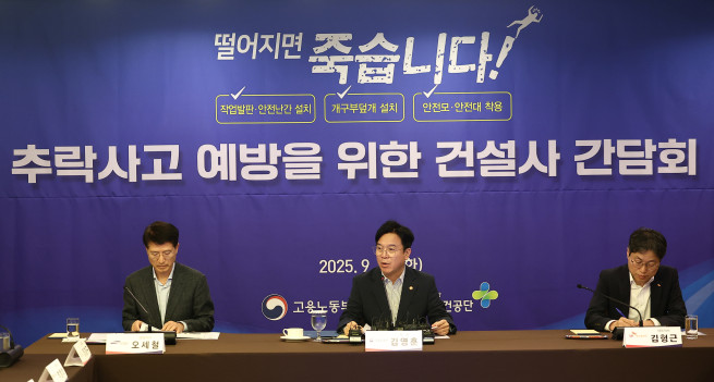 ▲김영훈 고용노동부 장관(가운데)이 23일 서울 중구 한 호텔에서 열린 '추락사고 예방을 위한 건설사 간담회'에서 모두발언을 하고 있다. (연합뉴스)