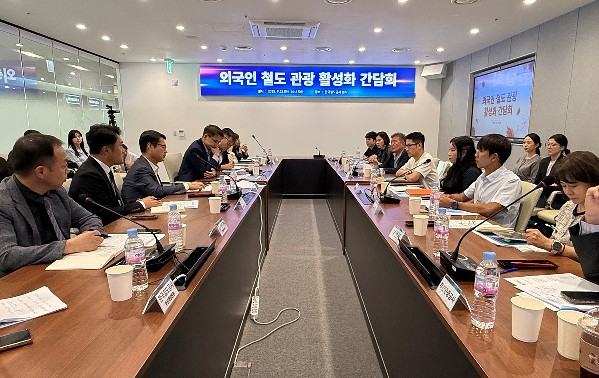 ▲한국철도공사(코레일)가 23일 대전사옥에서 개최한 ‘외국인 철도관광 활성화 간담회’ 모습. (사진제공=한국철도공사)