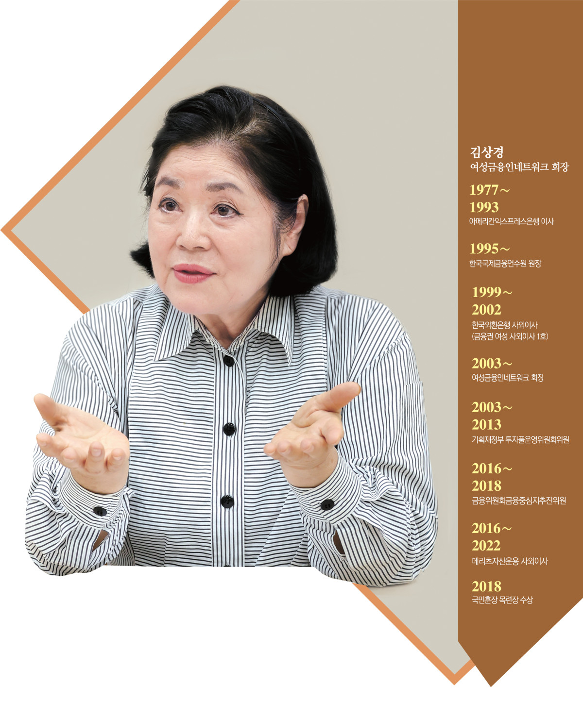 ▲서울 중구 퇴계로 한국국제금융연수원에서 만난 김상경 여금넷 회장은 “다양한 배경을 가진 인재들이 함께 어우러질 때 조직 역동성이 살아날 수 있다”고 강조했다. (그래픽=신미영 기자 win8226@·사진=고이란 기자 photoeran@)