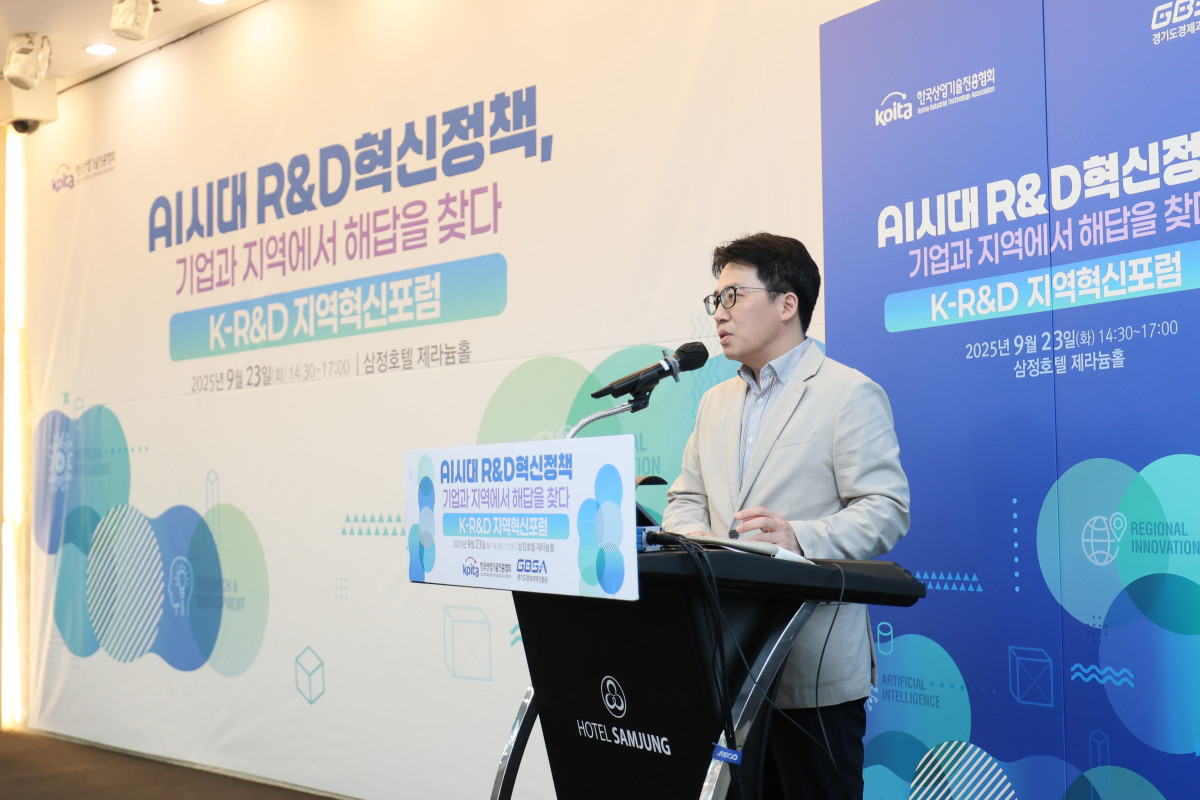 ▲서울 삼정호텔에서 열린 K-R&D 지역혁신포럼이 진행됐다. (경기도경제과학진흥원)