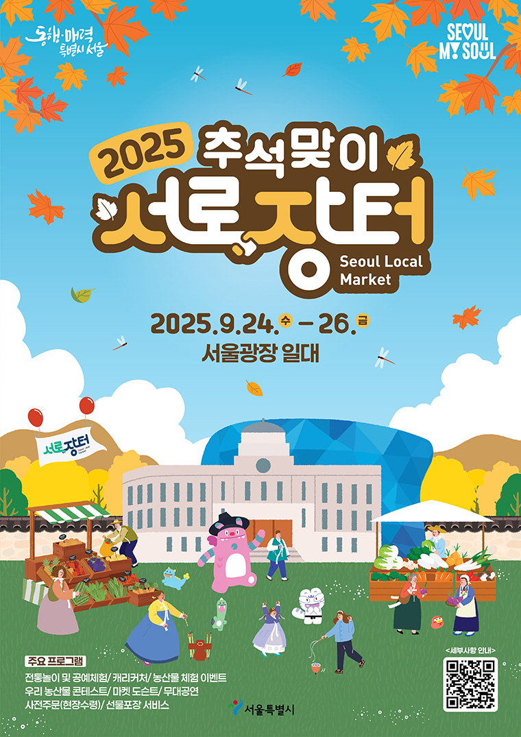 (서울시청)