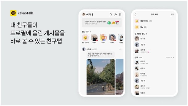 카카오톡 업데이트 이슈 기사