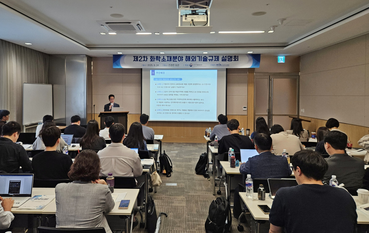 ▲한국화학산업협회와 TBT종합지원센터가 24일 서울 여의도 FKI타워에서 제2차 화학소재 분야 해외기술규제 설명회를 개최했다. (사진제공=한국화학산업협회)