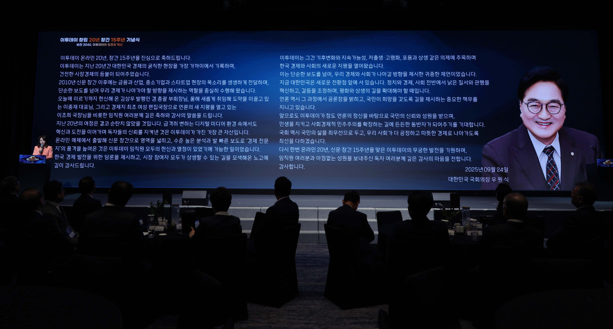 ▲24일 서울 서초구 JW메리어트 호텔 서울 그랜드볼룸에서 열린 이투데이 창립 20년, 창간 15주년 기념식 '비전2040, 이투데이의 도전과 혁신'에서 내빈들이 우원식 국회의장의 서면축사를 바라보고 있다. 이번 기념식은 이투데이의 여정을 돌아보며, 새로운 도약을 선언하는 자리다. 신태현 기자 holjjak@