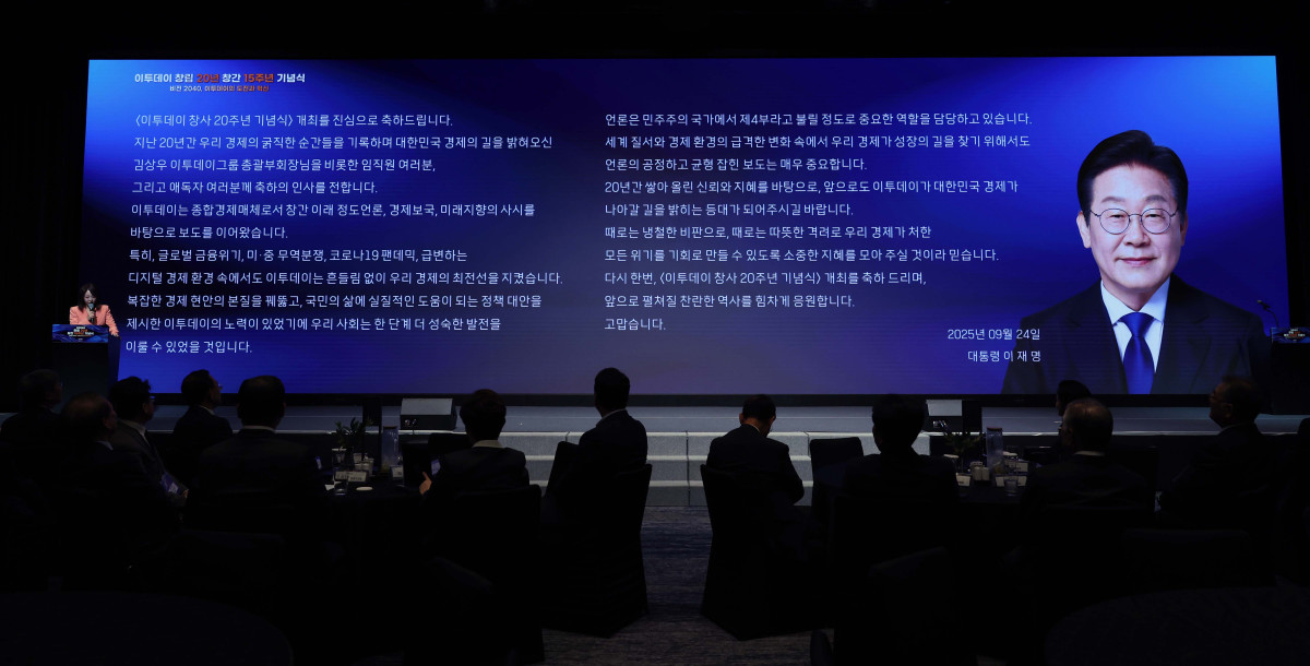 ▲24일 서울 서초구 JW메리어트 호텔 서울 그랜드볼룸에서 열린 이투데이 창립 20년, 창간 15주년 기념식 '비전2040, 이투데이의 도전과 혁신'에서 내빈들이 이재명 대통령의 서면축사를 바라보고 있다. 이번 기념식은 이투데이의 여정을 돌아보며, 새로운 도약을 선언하는 자리다. 신태현 기자 holjjak@