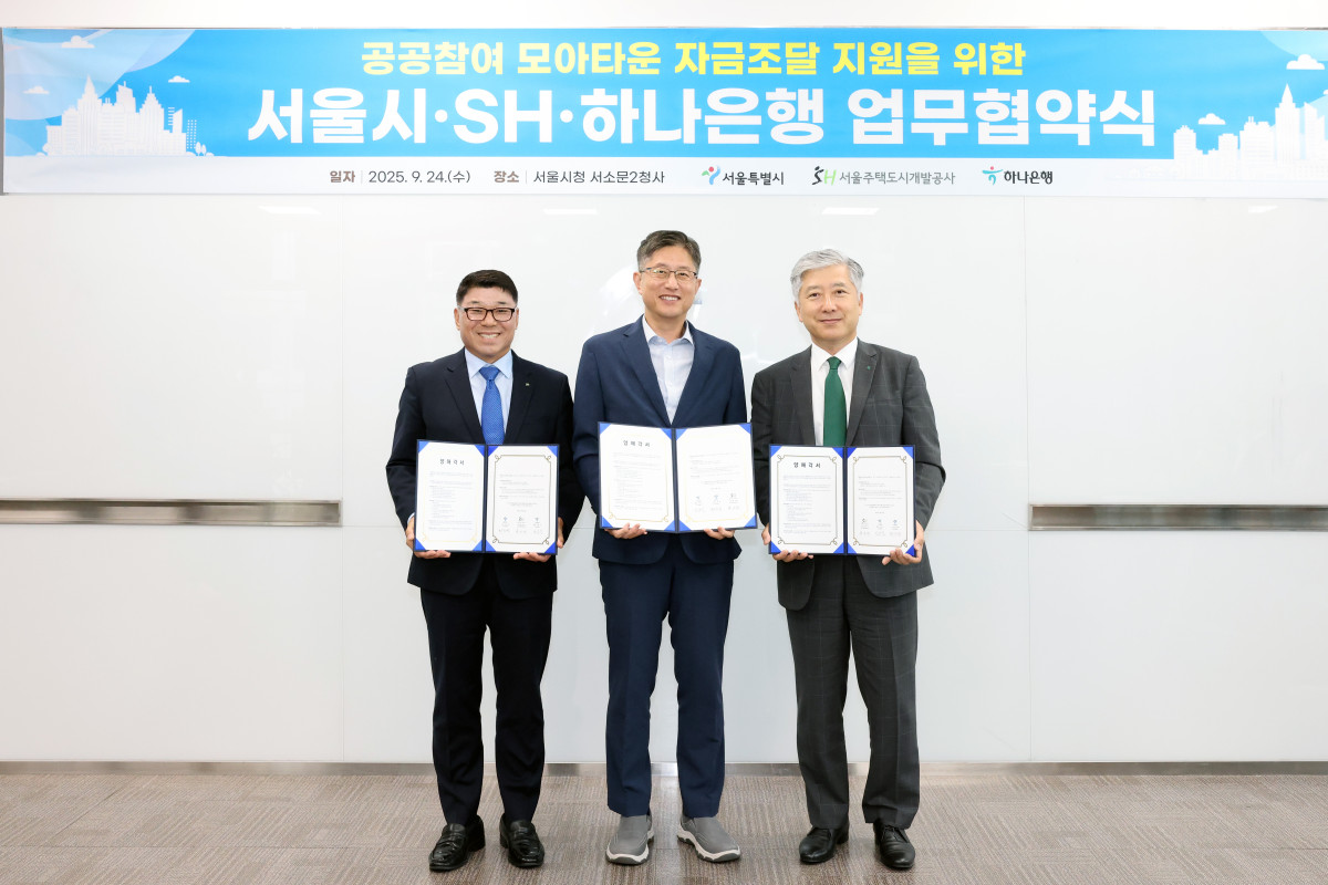 ▲서울시는 24일 서소문2청사에서 SH, 하나은행과 ‘공공참여 모아타운 자금조달 지원을 위한 업무협약’을 체결했다. (사진제공=서울시)