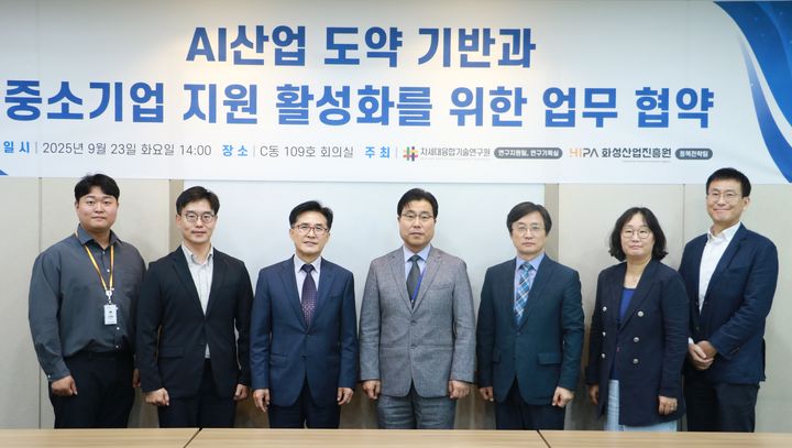 ▲전병선 화성산업진흥원장(사진 왼쪽 세 번째)와 김연상 차세대융합기술연구원장(사진 오른쪽 네 번째) 등이 23일 융기원에서 MOU를 체결한 후 기념촬영을 하고 있다. (화성특례시)