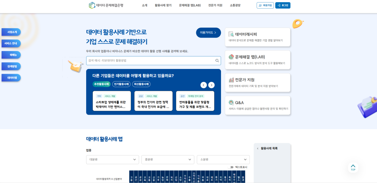 ▲데이터 문제해결은행 웹사이트 화면.
