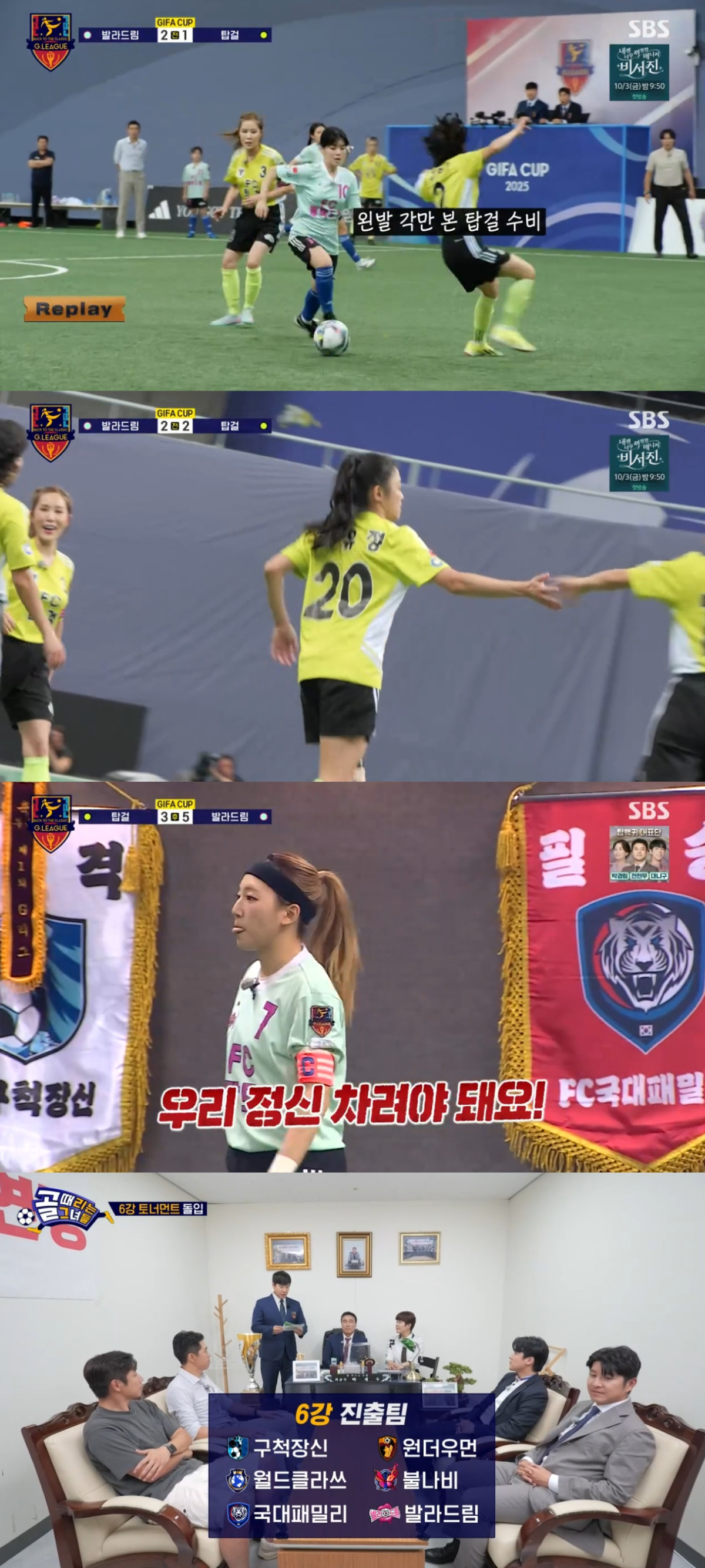 (출처=SBS '골때리는 그녀들' 캡처)