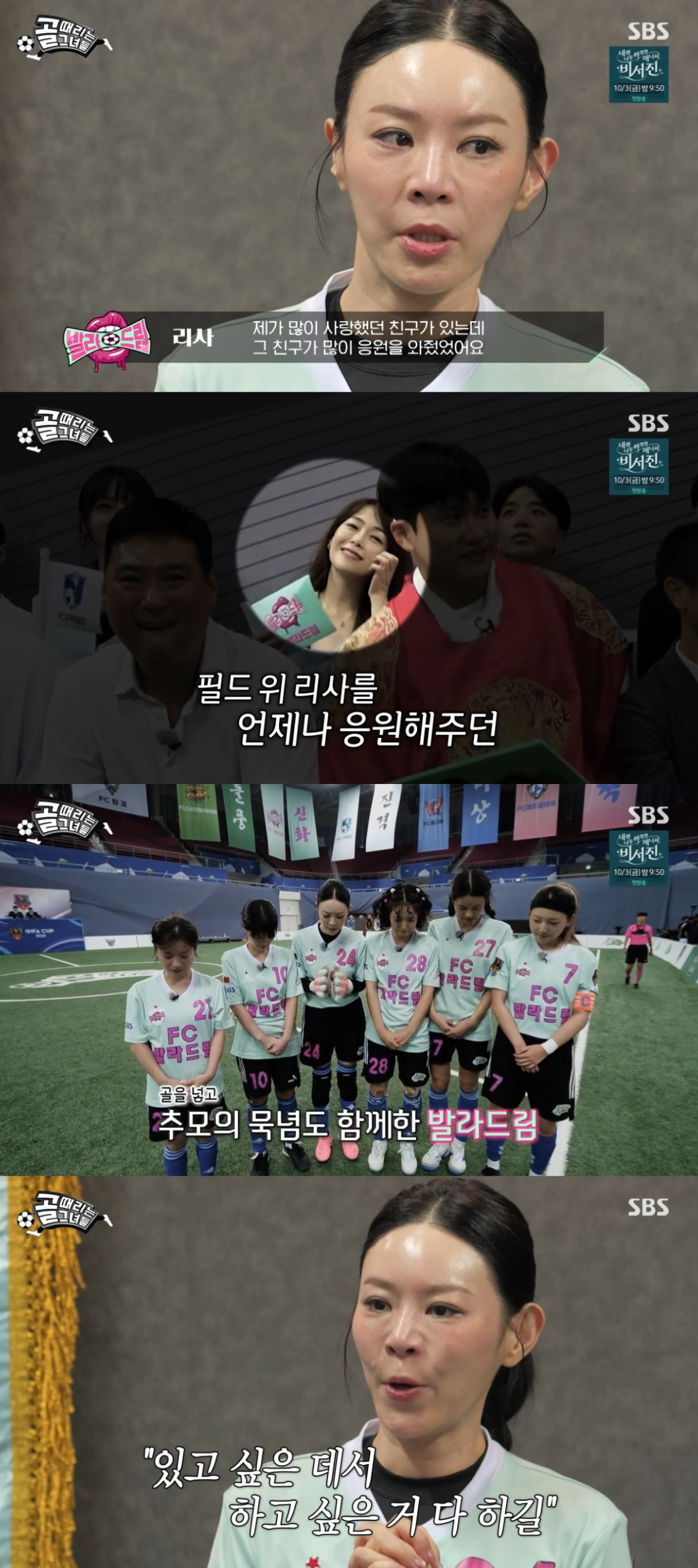 (출처=SBS '골때리는 그녀들' 캡처)