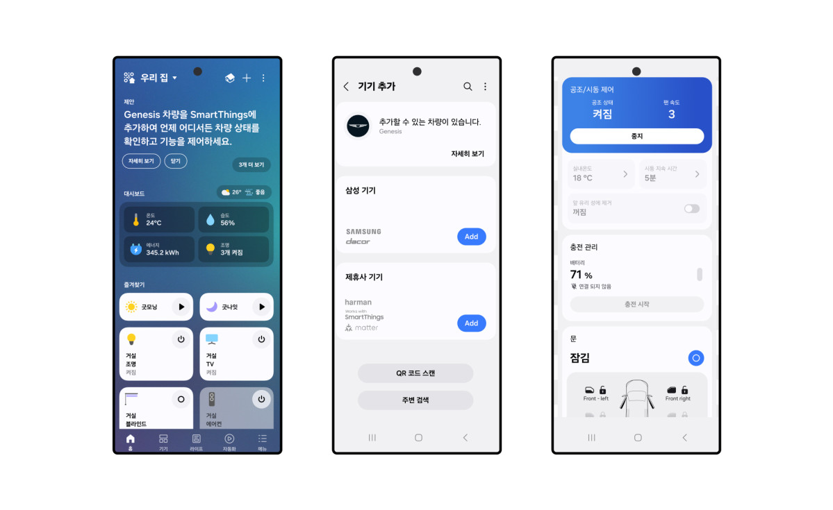 ▲삼성전자 스마트싱스에 새롭게 도입된 '홈투카(Home-to-Car)' 기능 앱 화면  (자료제공=삼성전자)