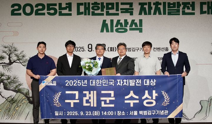 ▲김순호 전남 구례군수가 서울 백범김구기념관에서 2025 대한민국 자치발전 대상을 받고 있다. (사진제공=구례군)