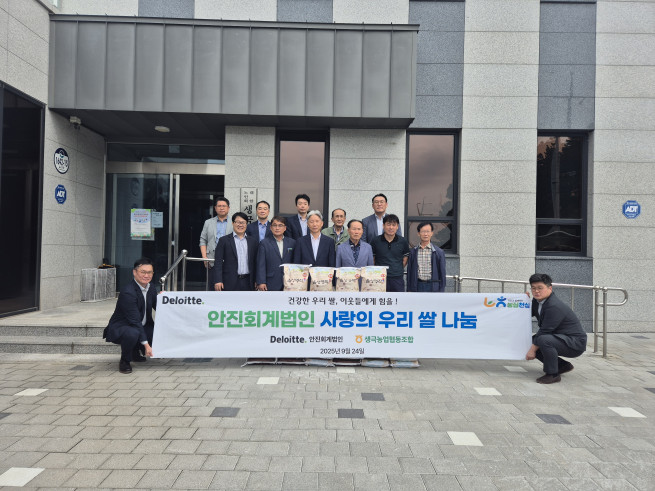 ▲24일 딜로이트 안진회계법인 임직원들이 쌀 소비 촉진 및 쌀 기부 행사를 위해 음성군 홍복양로원과 생극면 홍복양로원과 노인회를 방문했다. (제공=딜로이트 안진)