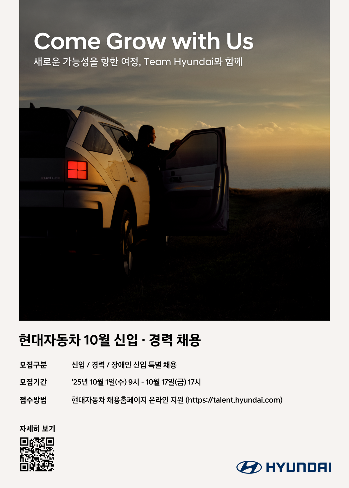 ▲현대차 채용 포스터. (사진=현대차)