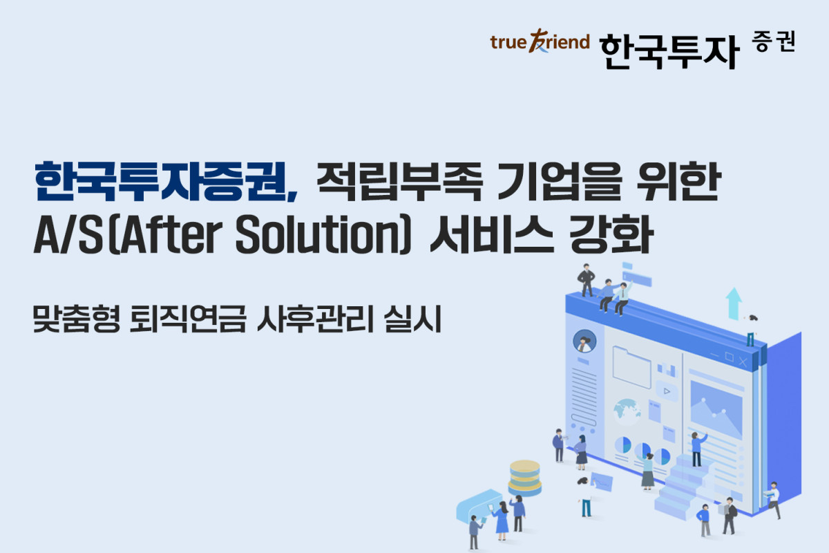 (한국투자증권)