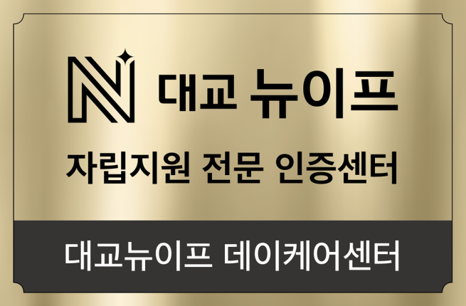 (사진제공=대교뉴이프)