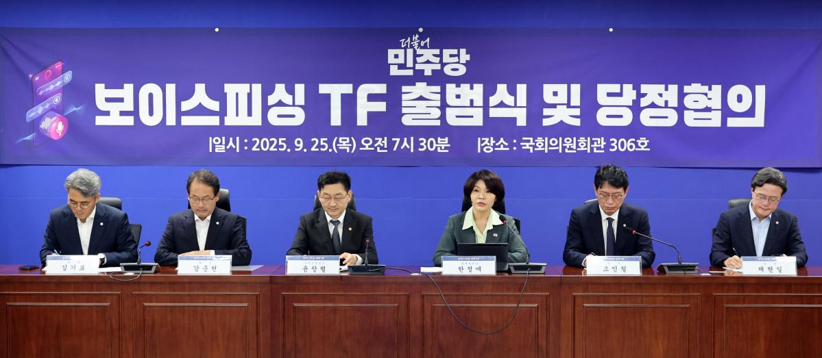 ▲한정애 더불어민주당 정책위의장이 25일 오전 서울 여의도 국회에서 열린 '더불어민주당 보이스피싱 TF 출범식 및 당정협의'에서 인사말을 하고 있다. 2025.09.25.  (뉴시스)