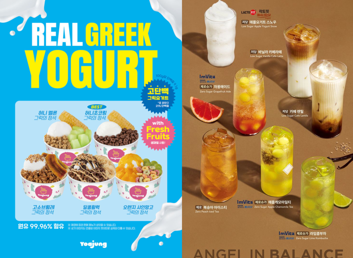 (사진제공=요아정/롯데GRS)