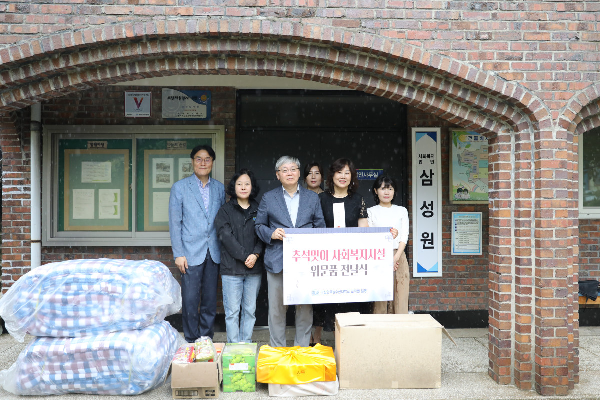 ▲한국농수산대학교 관계자가 25일 전북 전주에 위치한 아동복지시설 ‘삼성 휴먼 빌’을 찾아 위문품을 전달하고 있다. (사진제공=농림축산식품부)