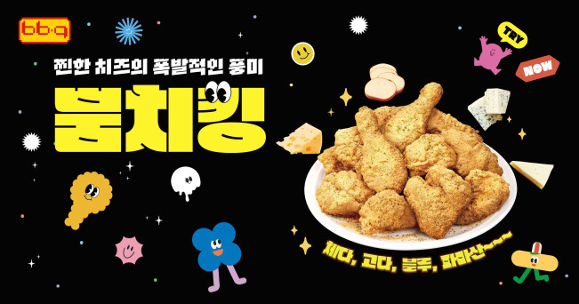 ▲BBQ가 네 가지 치즈의 깊은 풍미와 유크림, 요거트의 달콤함이 어우러진 프리미엄 시즈닝 치킨 '뿜치킹'을 출시했다. (사진제공=BBQ)