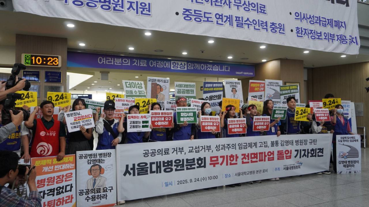 ▲민주노총 공공운수노조 의료연대본부 서울대병원분회가 24일 서울 종로구 서울대병원 본관 로비에서 기자회견과 파업 대회를 열고 이날부터 무기한 전면 파업에 돌입한다고 밝혔다. (민주노총 공공운수노조 의료연대본부 서울대병원분회)