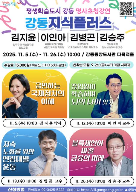 ▲강동지식플러스 포스터 (강동구)