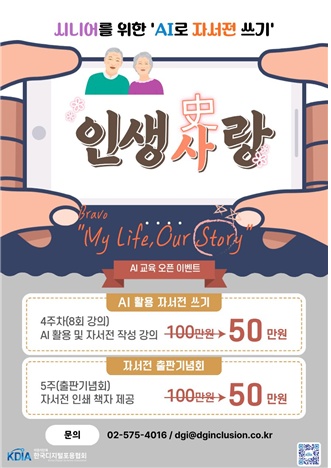 (한국디지털포용협회)