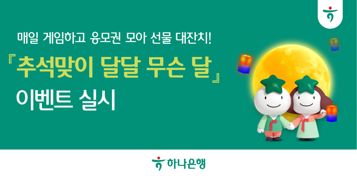 (사진제공=하나은행)
