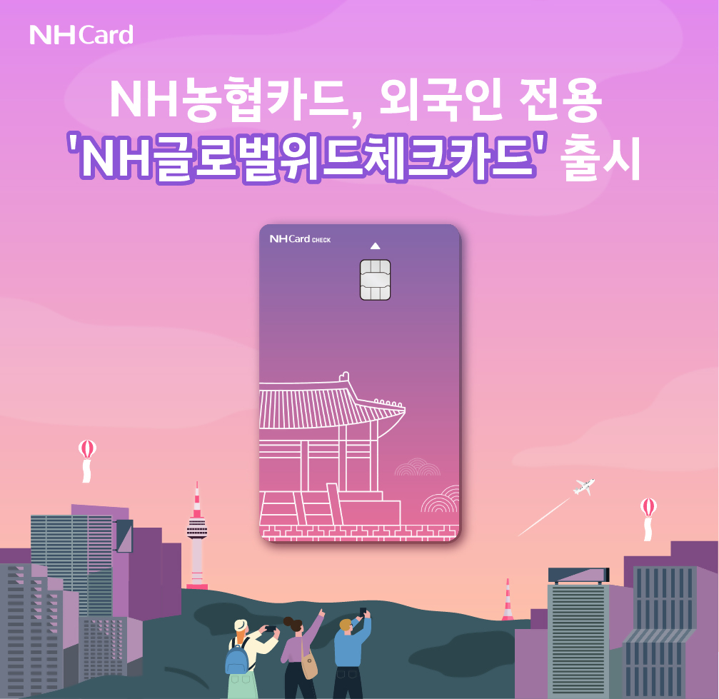 ▲NH글로벌위드(NH GlobalWITH) 체크카드 (사진=NH농협카드)