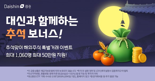 (출처=대신증권)