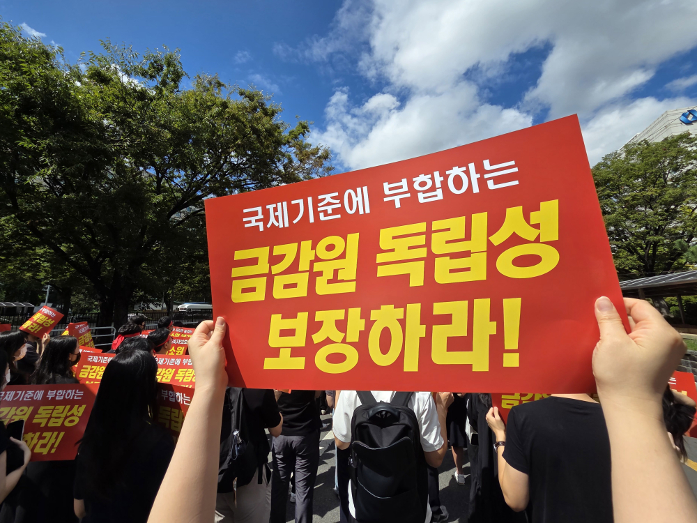 ▲금융감독원 노동조합원 및 직원들이 9월 18일 서울 여의도 국회 앞에서 금감원 금융소비자보호원 분리 및 금융감독원 공공기관 지정 반대 집회를 하고 있다. 고이란 기자 photoeran@ (이투데이DB)