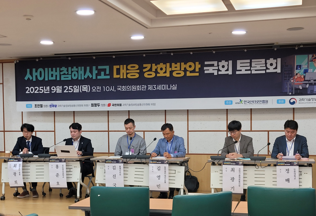 ▲25일 국회 의원회관에서 열린 '사이버침해사고 대응 강화방안 국회 토론회'에서 참석자들이 토론하고 있다. (김연진 기자 yeonjin@)