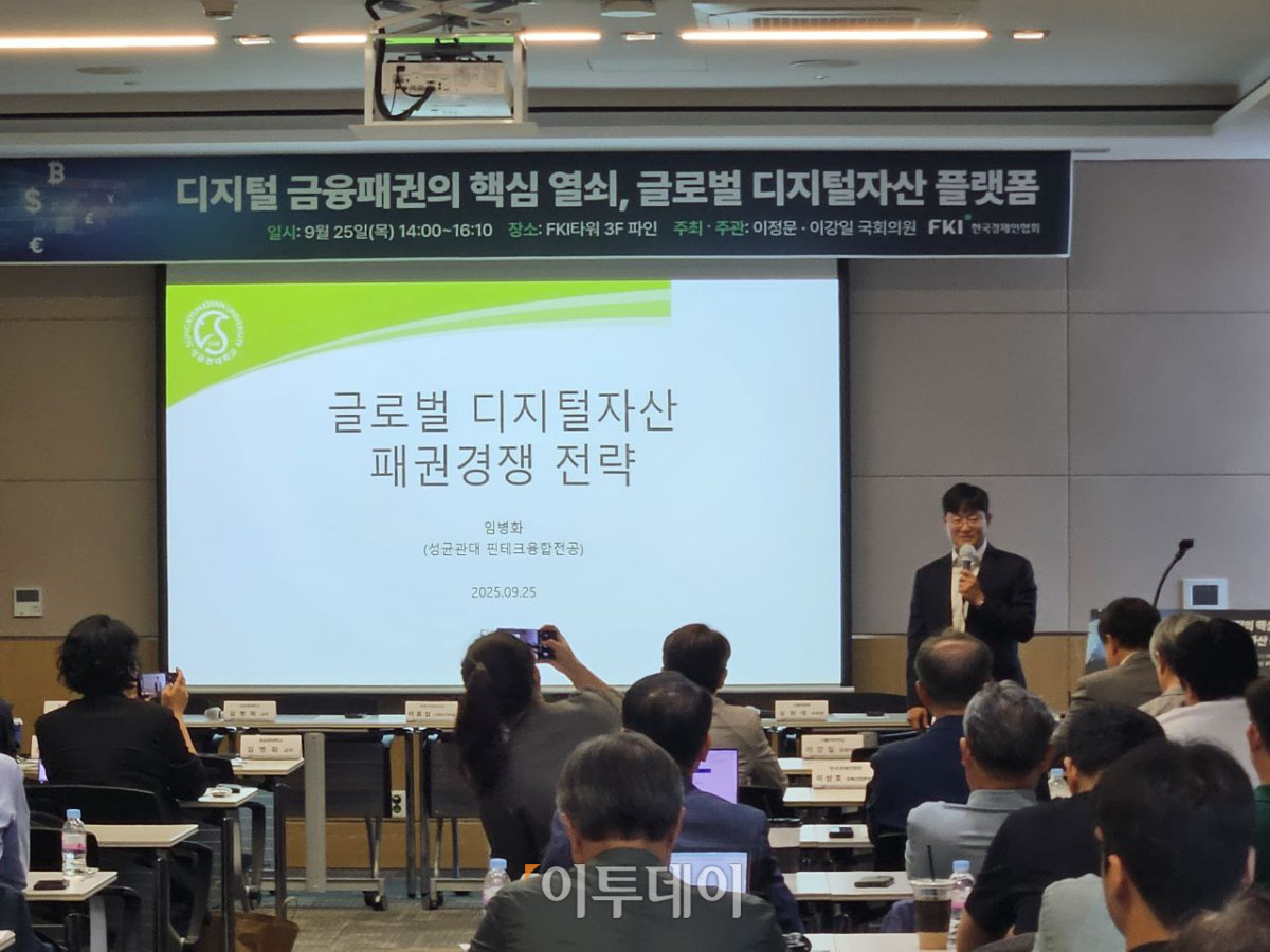 ▲임병화 성균관대 경영학과 교수가 25일 서울 영등포구 여의도 FKI타워 컨퍼런스센터에서 열린 '디지털 금융패권의 핵심 열쇠, 글로벌 디지털자산 플랫폼 세미나'에서 발언하고 있다. (박정호 기자 godot@)