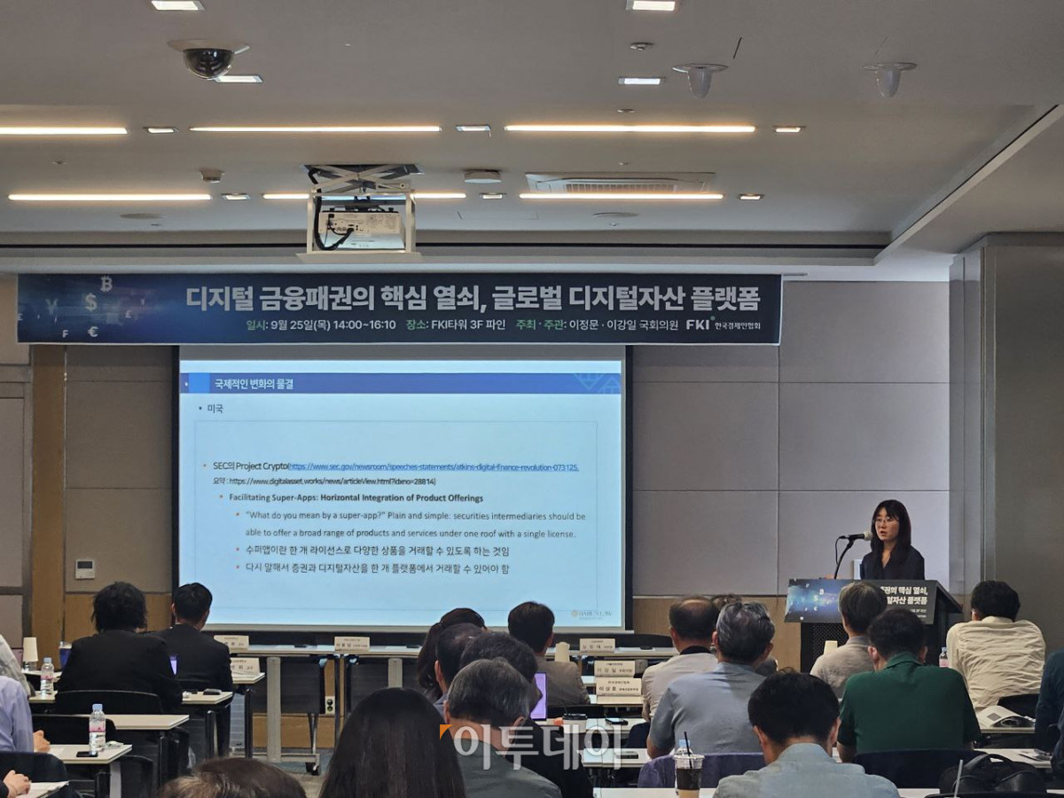 ▲한서희 법무법인 바른 변호사가 25일 서울 영등포구 여의도 FKI타워 컨퍼런스센터에서 열린 '디지털 금융패권의 핵심 열쇠, 글로벌 디지털자산 플랫폼 세미나'에서 발언하고 있다. (박정호 기자 godot@)